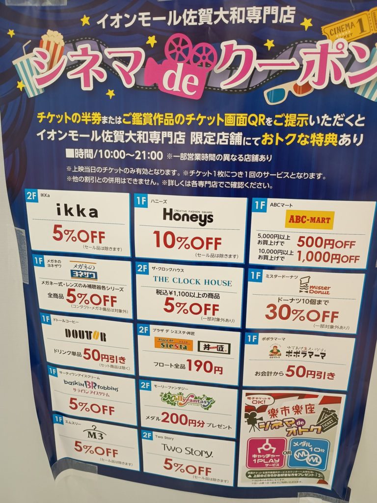 イオンシネマ佐賀大和