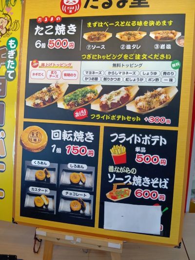 道の駅かみみねのたこ焼きメニュー