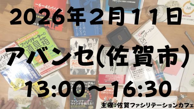 佐賀ファシリテーション・カフェ（SFC）」の10周年記念イベント